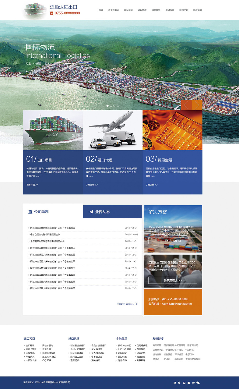 金融服务企业官方网站-迈顺达进出口网站设计(图1)